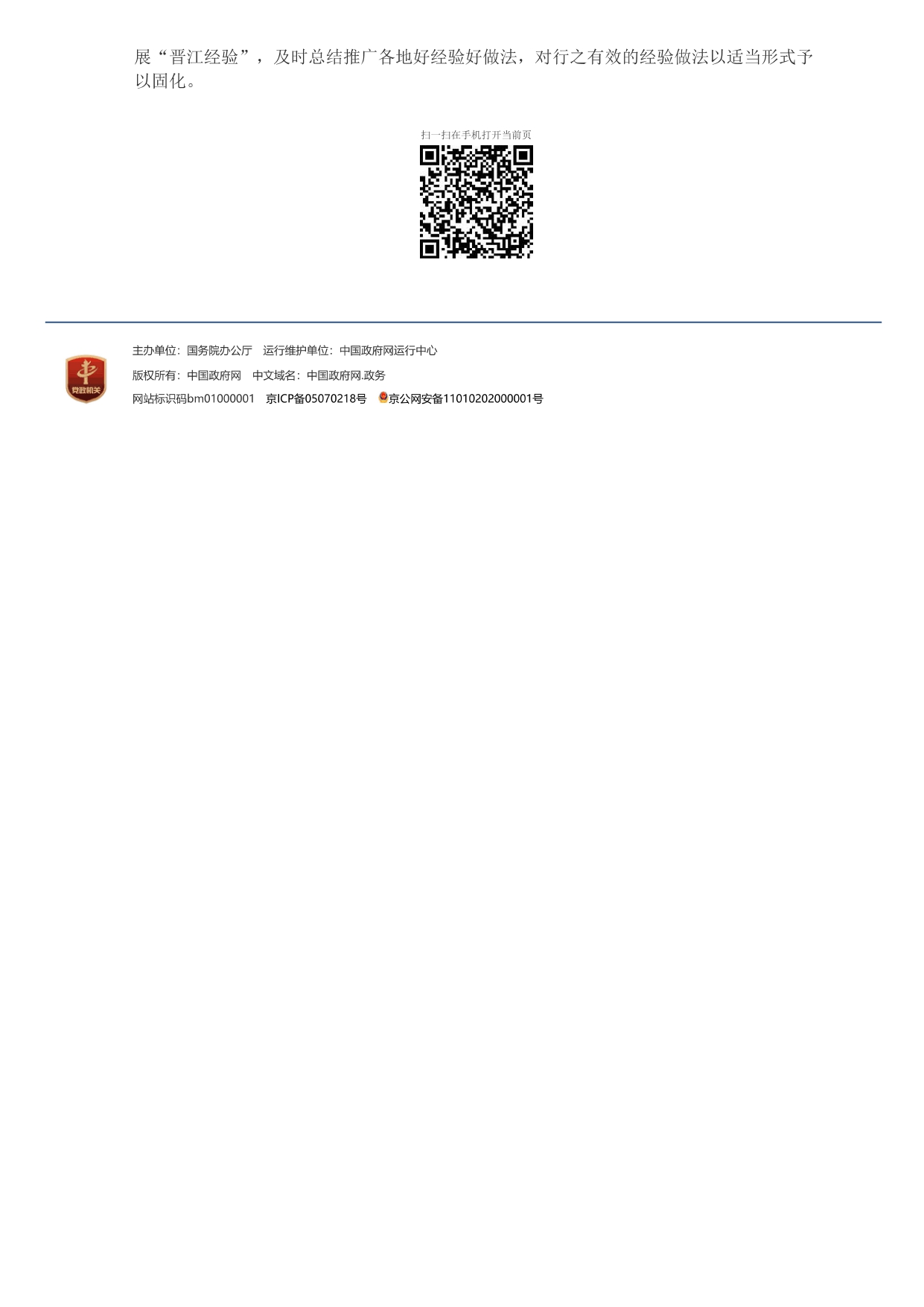 1693365365333.jpg 中共中央 國務(wù)院關(guān)于促進民營經(jīng)濟發(fā)展壯大的意見_page-0006.jpg